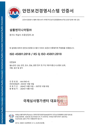 안전보건경영시스템 인증서